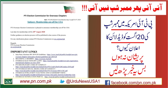 PTI USA Membership deadline explanation