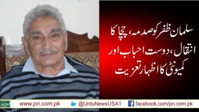 Salman Zafar uncle passes away