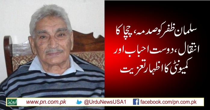 Salman Zafar uncle passes away