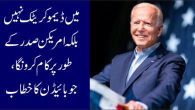 Joe Biden, Election ResultDay Speech 2020