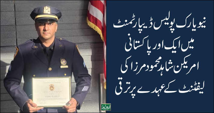 Lieutenant Shahid Mahmood Mirza - NYPD