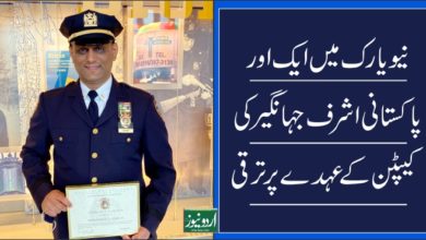 Capt Jehangir Ashraf (NYPD)