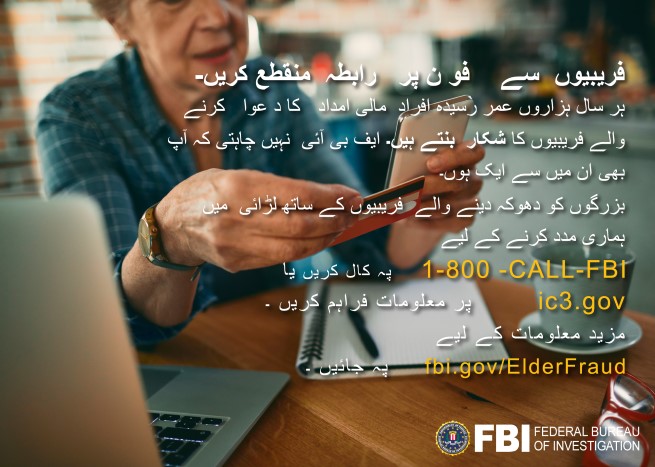 FBI-NY-Elder-Fraud-PSA-in-Urdu