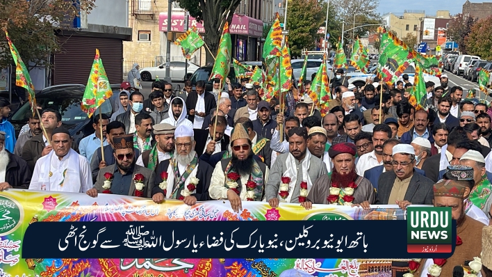 Jaloos Milad un Nabi (SAWW) Bath Avenue, Brooklyn, New York