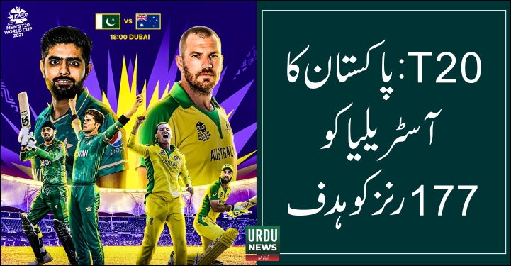 Pak vs Aus T20 Semi Final