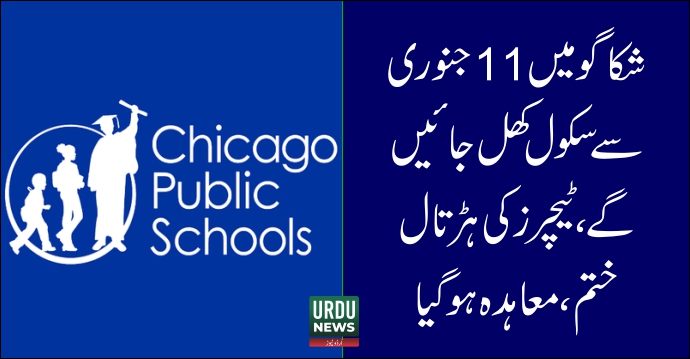 CPS and the Chicago Teachers Union have reached an agreement