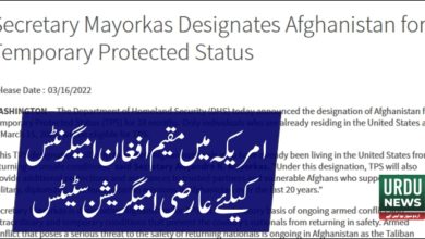 TPS Status for Afghan Immigrants