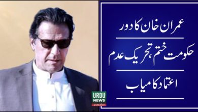 Imran Khan voted out in National assembly