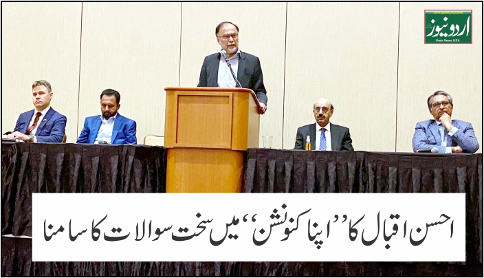 Ahsan Iqbal qddresses APPNA Convention