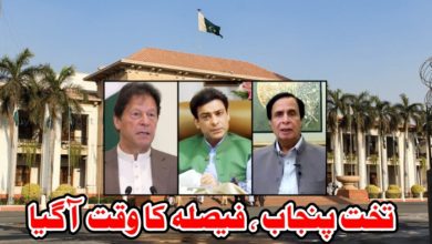 Who will be the next chief minister punjab Hamza Shehbaz or Parvez Elahi