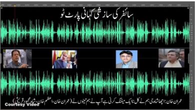 Imran Khan Leaded Audio Recording