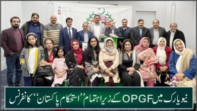 OPGF Istehkam e Pakistan Conference New York