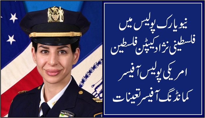 Captain Filastine Srour, NYPD