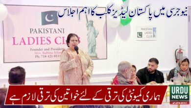 Pakistan Ladies Club USA