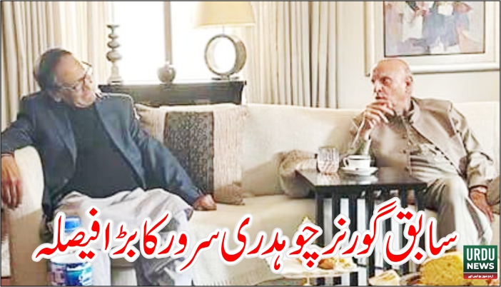 Chaudhry Sarwar, Chaudhry Shujaat Hussain