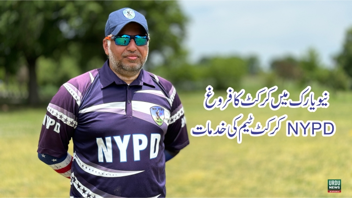 Detective Ahmad Chohan, NYPD Cricket Team