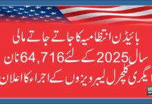 U.S. Departments of Homeland Security and Labor Announce 64,716 Additional H-2B Non-Agricultural Work Visas for Fiscal Year 2025