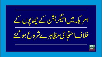 نیو جرسی میں ہفتے کے روز امیگریشن کریک ڈاؤن کے خلاف سینکڑوں افراد کا احتجاج متوقع